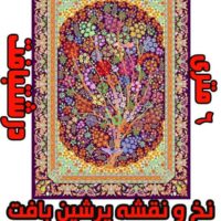 نخ و نقشه درختی