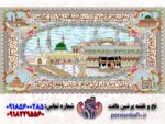قیمت نخ و نقشه تابلوفرش کعبه و مدینه همراه آیه