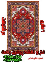 نخ و نقشه قالی هریس درشتبافت