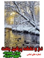 نخ و نقشه منظره زمستان