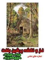 نخ و نقشه منظره کلبه متروکه
