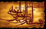 قیمت نخ و نقشه بسم الله پوستی