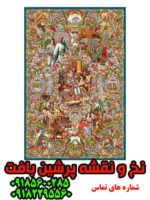 نخ و نقشه سلاطین
