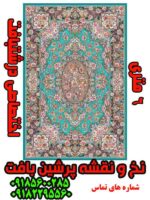 نخ و نقشه سالاری 6 متری دشتبافت