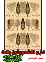 نخ و نقشه درشتبافت سرو