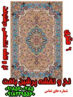 نخ و نقشه شاه عباسی درشتبافت