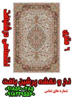 نخ و نقشه شاه عباسی 6 متری درشتبافت کلاسیک