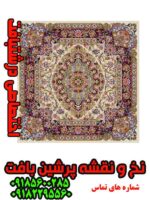 نخ و نقشه شاه عباسی