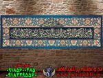 نخ و نقشه ان یکاد با قاب شاه عباسی