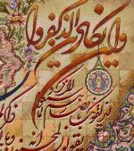 نخ و نقشه ان یکاد شکسته زیبا