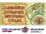 قیمت نخ و نقشه وان یکاد زمینه اجری
