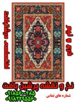 نخ و نقشه شاه عباسی درشتبافت