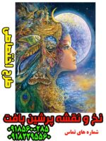 نخ و نقشه مینیاتور دختر رویایی