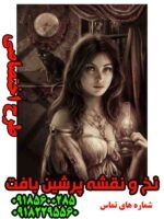نخ و نقشه تابلوفرش چشم انتظار
