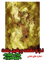 نخ و نقشه مینیاتور آرامش جان