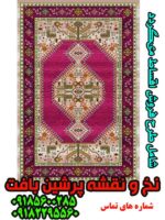 نخ و نقشه فرش ذرع و نیم درشتبافت عشایری