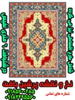 نخ و نقشه عشایری 6 متری درشتبافت