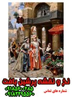 نخ و نقشه تابلوفرش فرانسوی بازار گل
