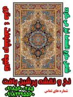 نخ و نقشه زیرپایی درشتبافت گلفرنگ
