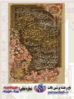 نخ و نقشه تابلوفرش سوره یاسین
