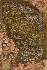 نخ و نقشه تابلوفرش سوره یاسین