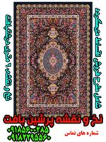 نخ و نقشه فرش دستبافت کرمان