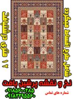 نخ و نقشه فرش خشتی 12 متری