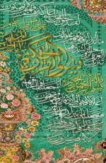 قیمت نخ و نقشه تابلوفرش سوره یاسین رنگبندی 2