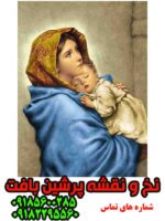 نخ و نقشه تابلوفرش مادرانه
