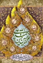 قیمت نخ و نقشه تابلوفرش طرح اسامی چهارده معصوم