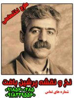 نخ و نقشه ناصر رزازی