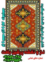 قیمت نخ و نقشه فرش ذرع و نیم درشتبافت عشایری