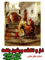 نخ و نقشه فرانسوی