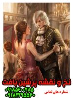 نخ و نقشه تابلوفرش شب رمانتیک جدید