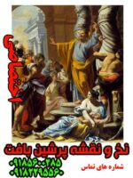 نخ و نقشه تابلوفرش اختصاصی رومیان