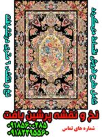 نخ و نقشه فرش سالاری 6 متری درشتبافت