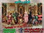 نخ و نقشه تابلوفرش شاعرجوان خاص