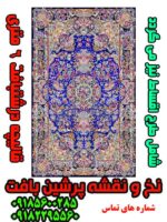 نخ و نقشه قصری درشتبافت 6 متری