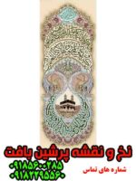 نخ و نقشه تابلوفرش ان یکاد کعبه