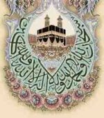 نخ و نقشه تابلوفرش ان یکاد کعبه