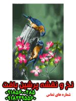 نخ و نقشه تابلوفرش وصال