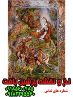 نخ و نقشه تابلوفرش مینیاتور ضامن آهو