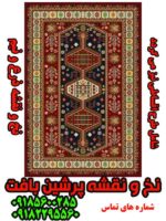نخ و نقشه درشتبافت ذرع و نیم عشایری