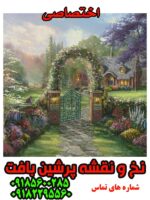 نخ و نقشه منظره دروازه رویا