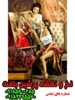 نخ و نقشه تابلوفرش نقاشی عاشقانه
