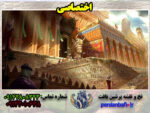 نخ و نقشه شکوه پرسپولیس