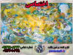 نخ و نقشه پنجمین روز آفرینش