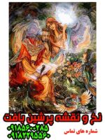 نخ و نقشه مینیاتور محکمه طولی