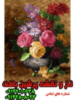 نخ و نقشه گل زیبا