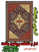 نخ و نقشه فرش دستبافت عشایری